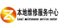 镇海本地维修服务中心（中讯网）